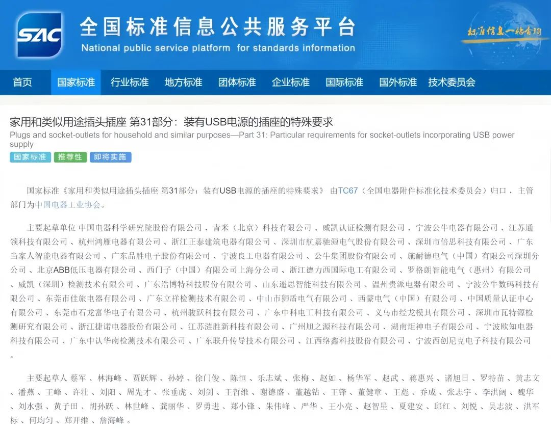USB接口插座标准即将更新，立祥检测参与标准起草！